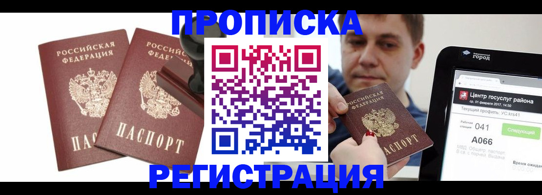 купить прописку в Краснодарском крае