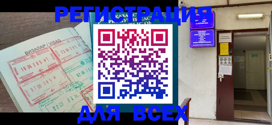 прописка в Краснодарском крае